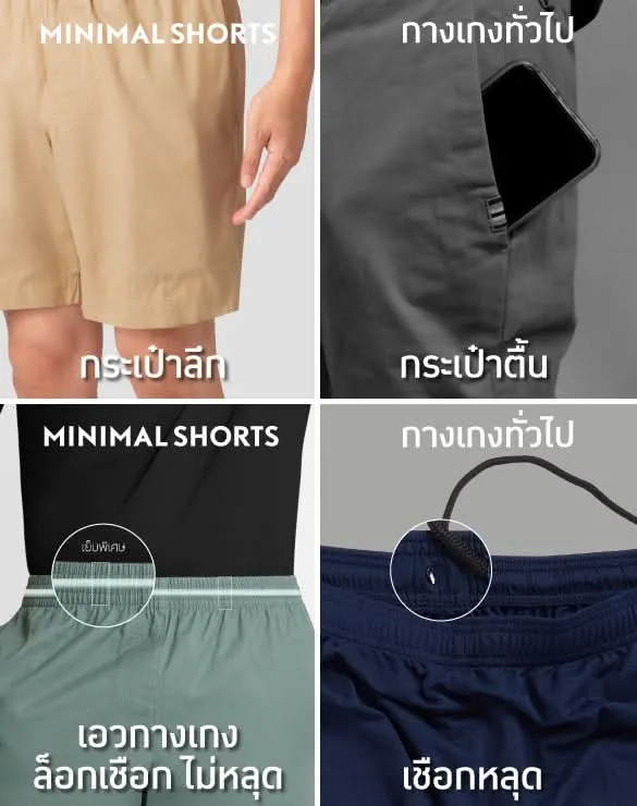 Minimal Shorts™ [MID BOGO]