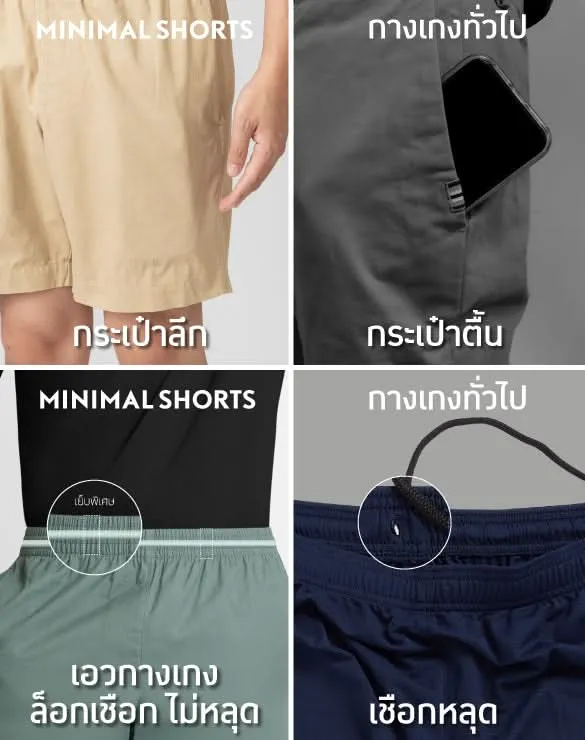 Minimal Shorts™ [MID BOGO]