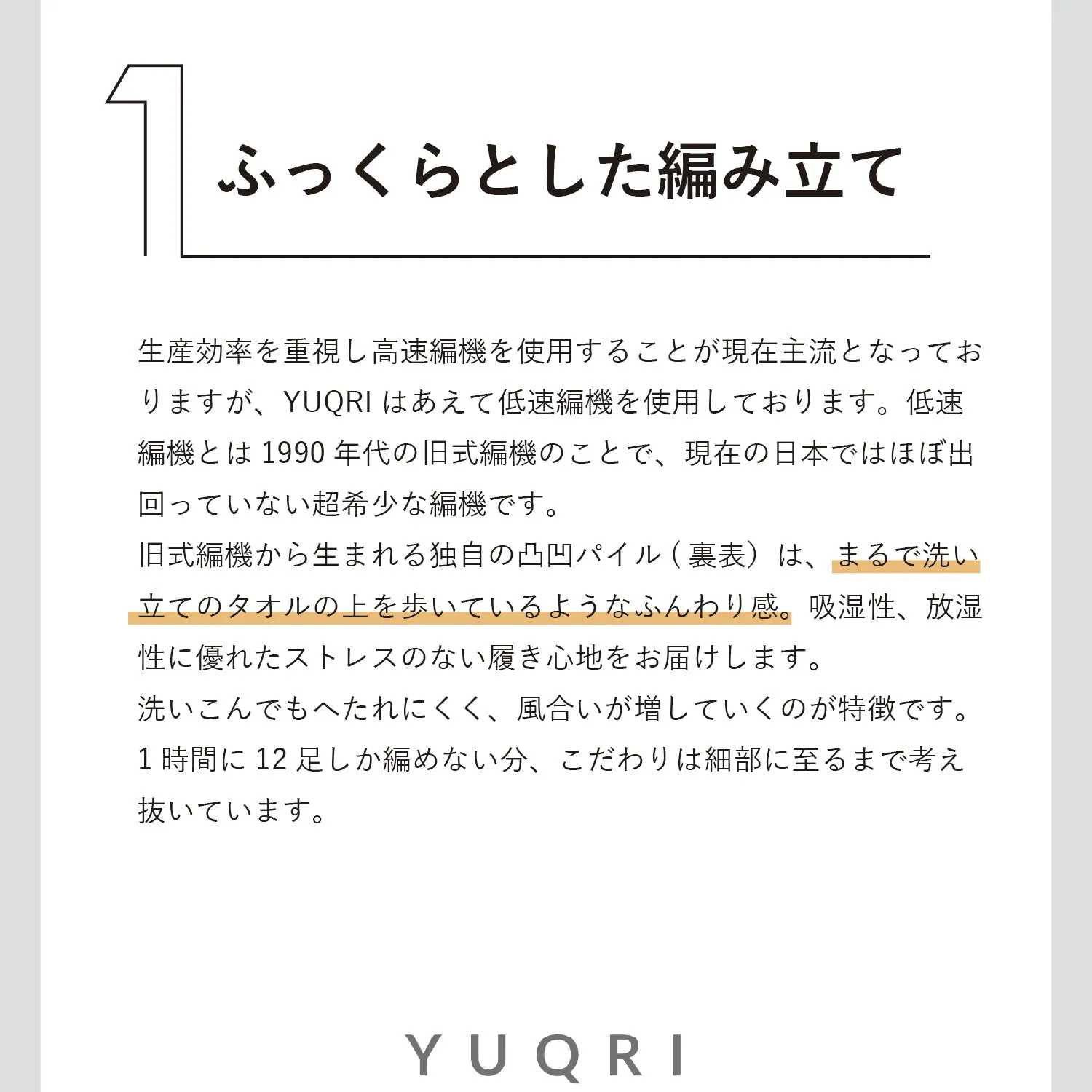 YUQRI | ユクリ　comfy half pile rib line