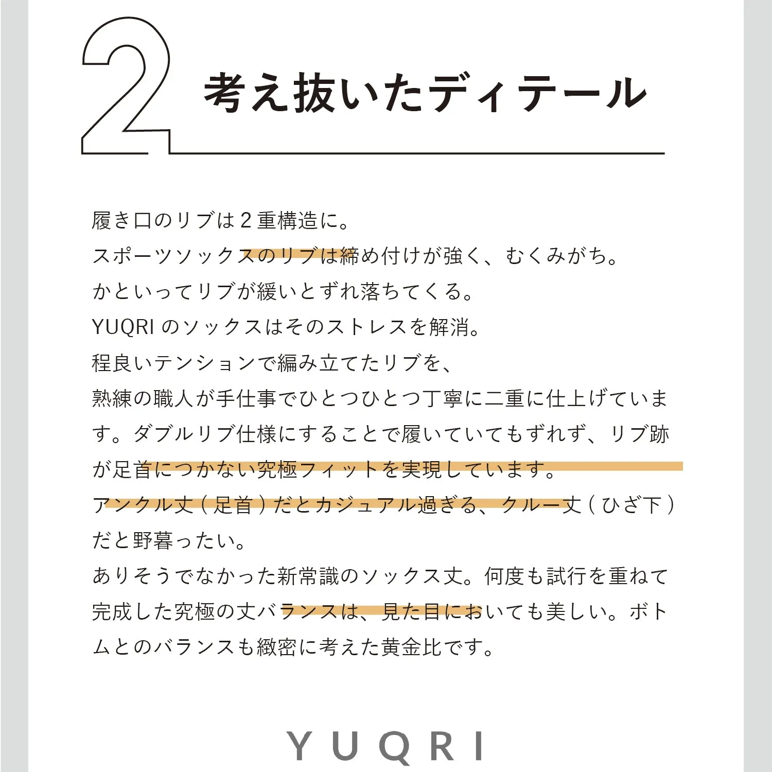 YUQRI | ユクリ　comfy half pile rib line